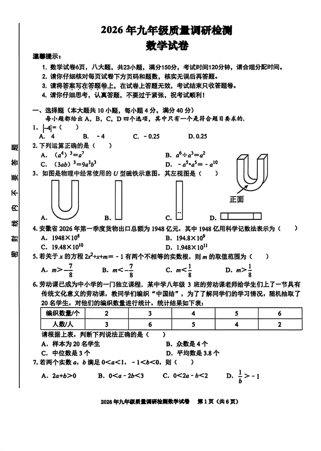 2026年合肥市经开区二模数学试卷和答案九年级质量调研检测 第1张