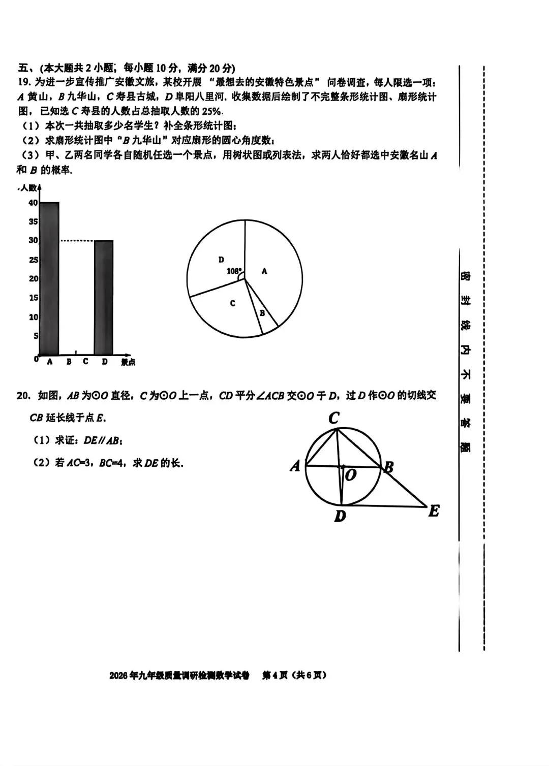 2026年合肥市经开区二模数学试卷和答案九年级质量调研检测 第4张