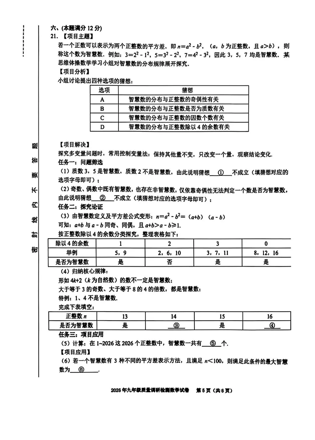 2026年合肥市经开区二模数学试卷和答案九年级质量调研检测 第5张