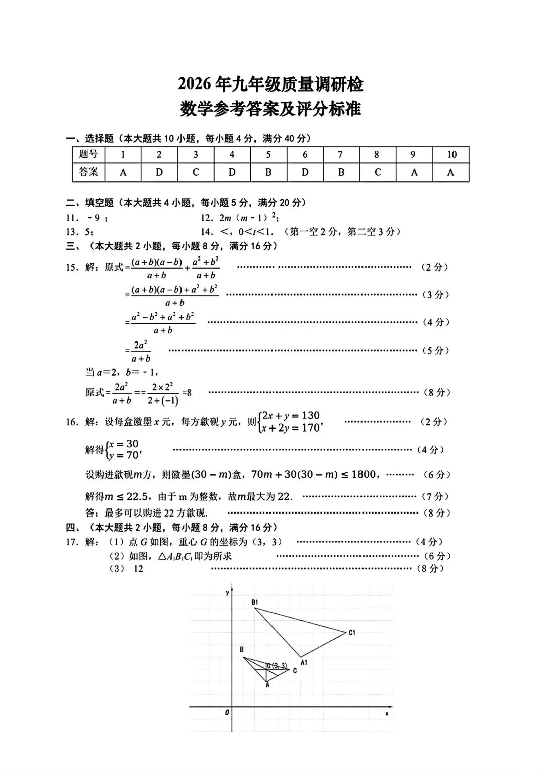 2026年合肥市经开区二模数学试卷和答案九年级质量调研检测 第8张