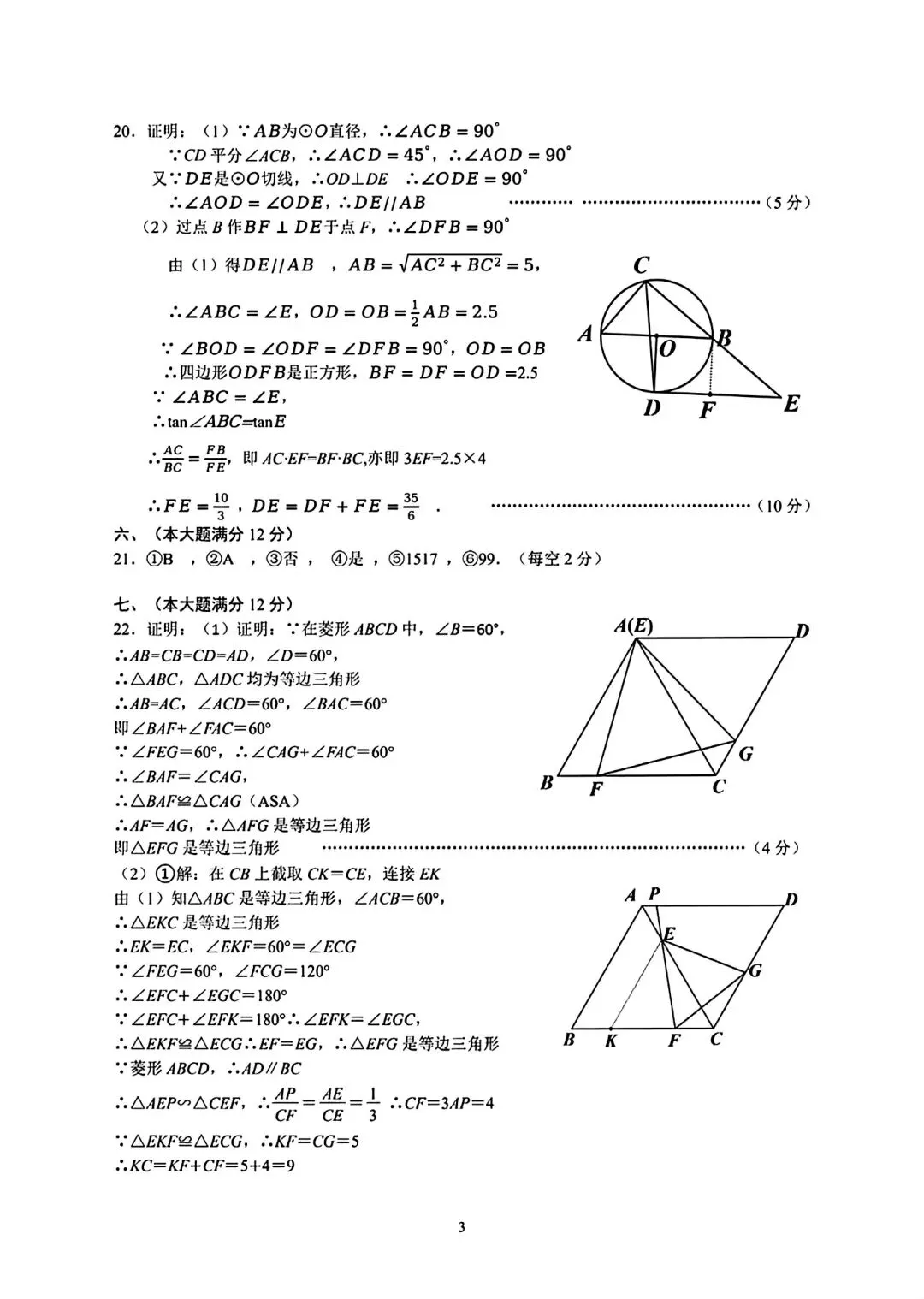 2026年合肥市经开区二模数学试卷和答案九年级质量调研检测 第10张