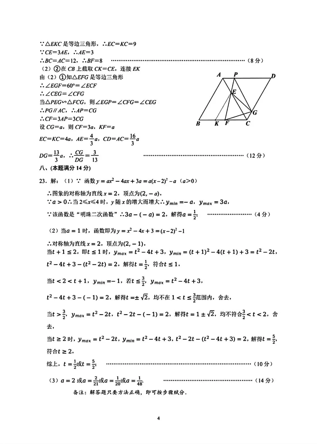 2026年合肥市经开区二模数学试卷和答案九年级质量调研检测 第11张