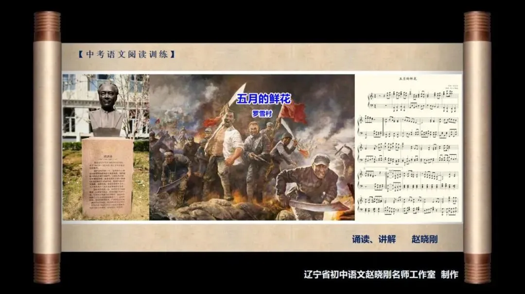 【中考阅读指导】五月的鲜花(罗雪村)江苏无锡2025 第2张