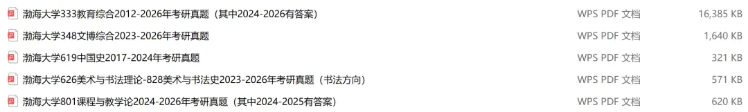 2027考研||渤海大学考研专业课历年真题汇总(含2026真题+2025+2024) 第2张