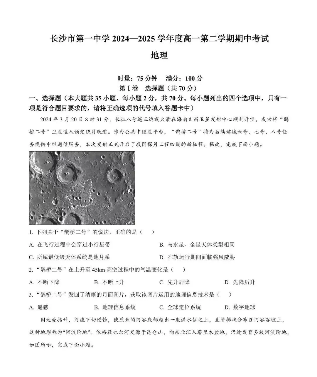【真题汇总】——2025年长沙高一下册期中地理试卷+参考答案(免费领取) 第9张
