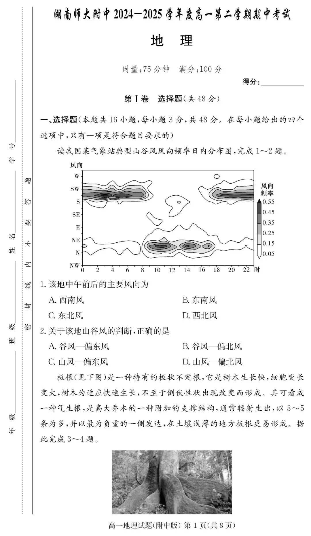 【真题汇总】——2025年长沙高一下册期中地理试卷+参考答案(免费领取) 第10张