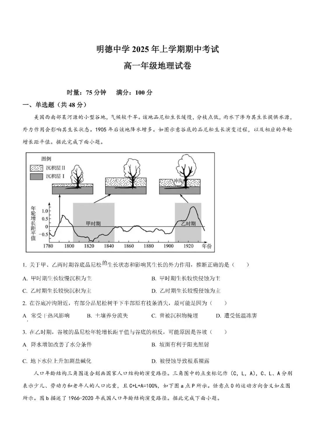 【真题汇总】——2025年长沙高一下册期中地理试卷+参考答案(免费领取) 第11张