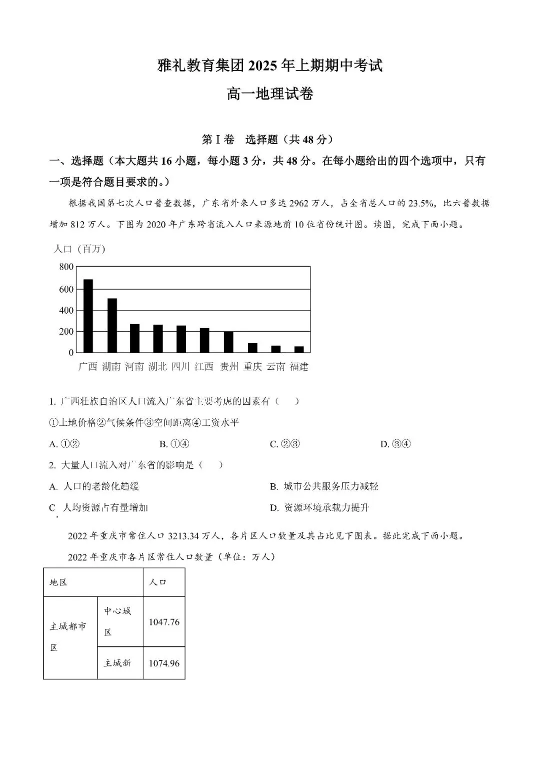 【真题汇总】——2025年长沙高一下册期中地理试卷+参考答案(免费领取) 第12张