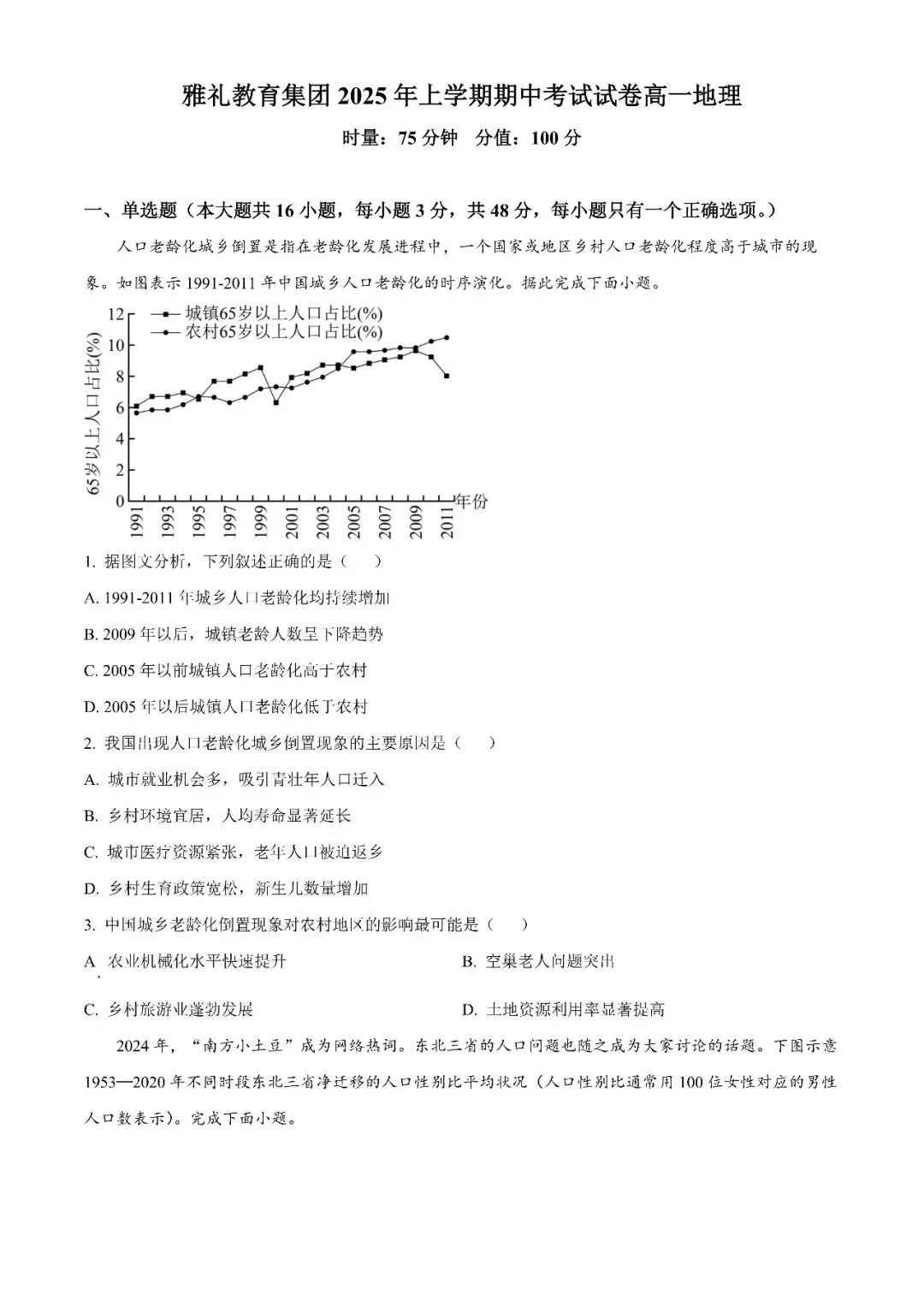【真题汇总】——2025年长沙高一下册期中地理试卷+参考答案(免费领取) 第13张