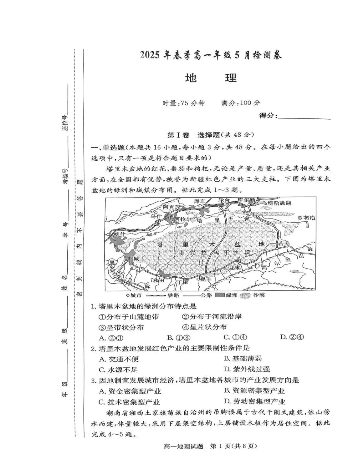 【真题汇总】——2025年长沙高一下册期中地理试卷+参考答案(免费领取) 第14张