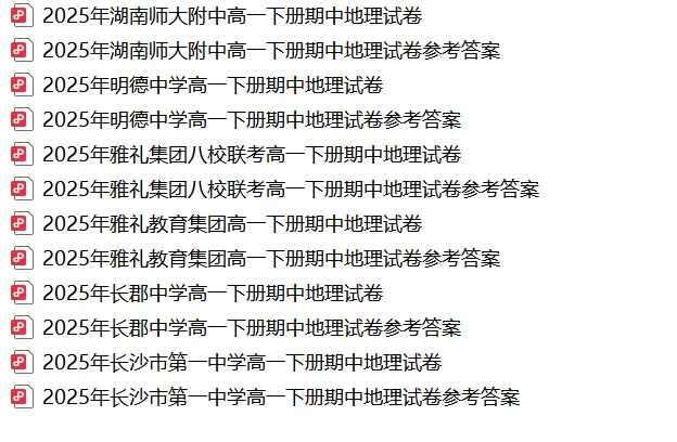 【真题汇总】——2025年长沙高一下册期中地理试卷+参考答案(免费领取) 第17张