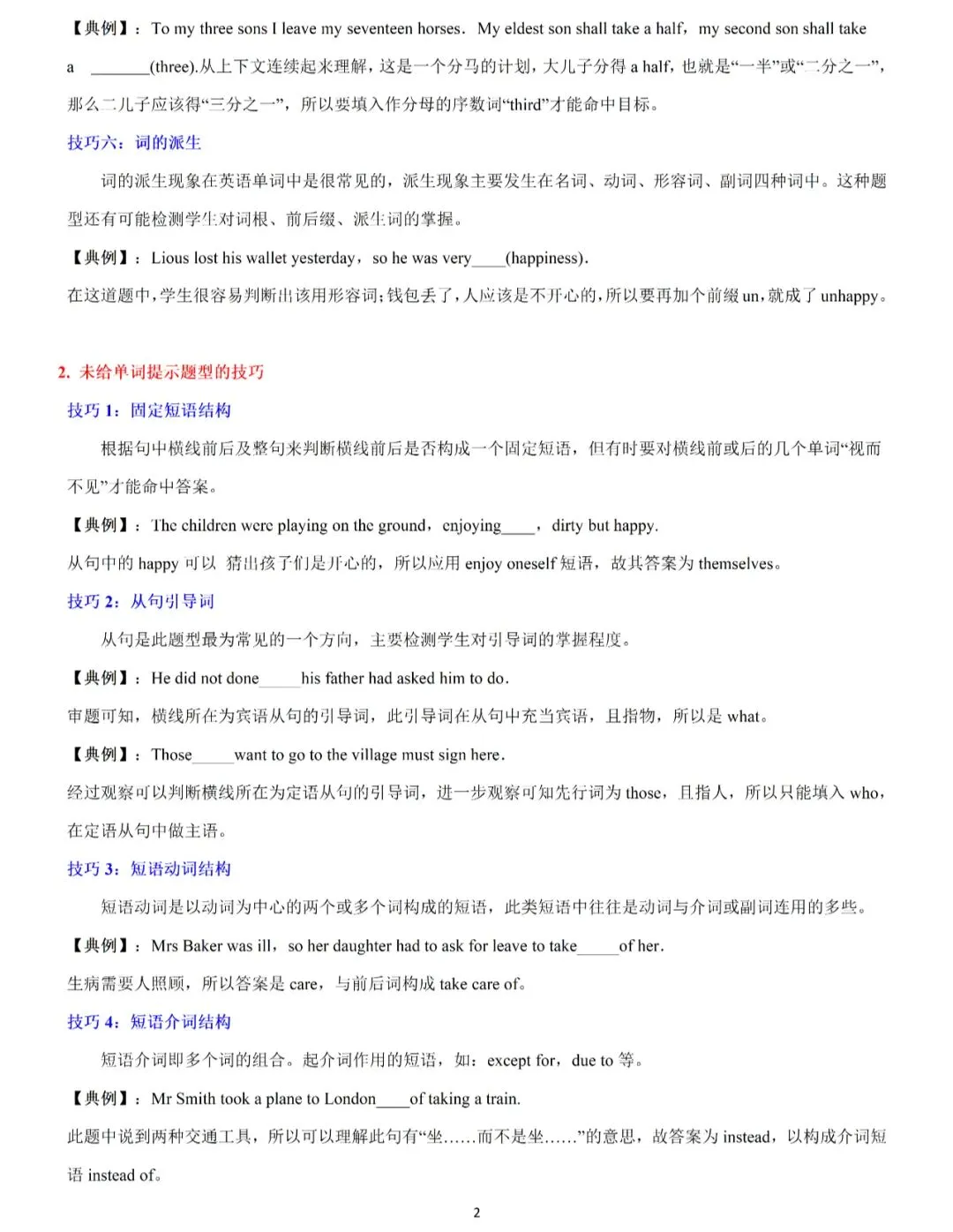 2026新中考英语语法填空专题训练与解题技巧,轻松搞定语法填空! 第5张
