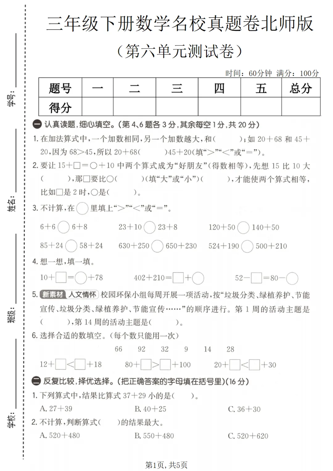 三年级(下)数学 第六单元名校真题卷《北师版》可打印,PDF电子版 第2张