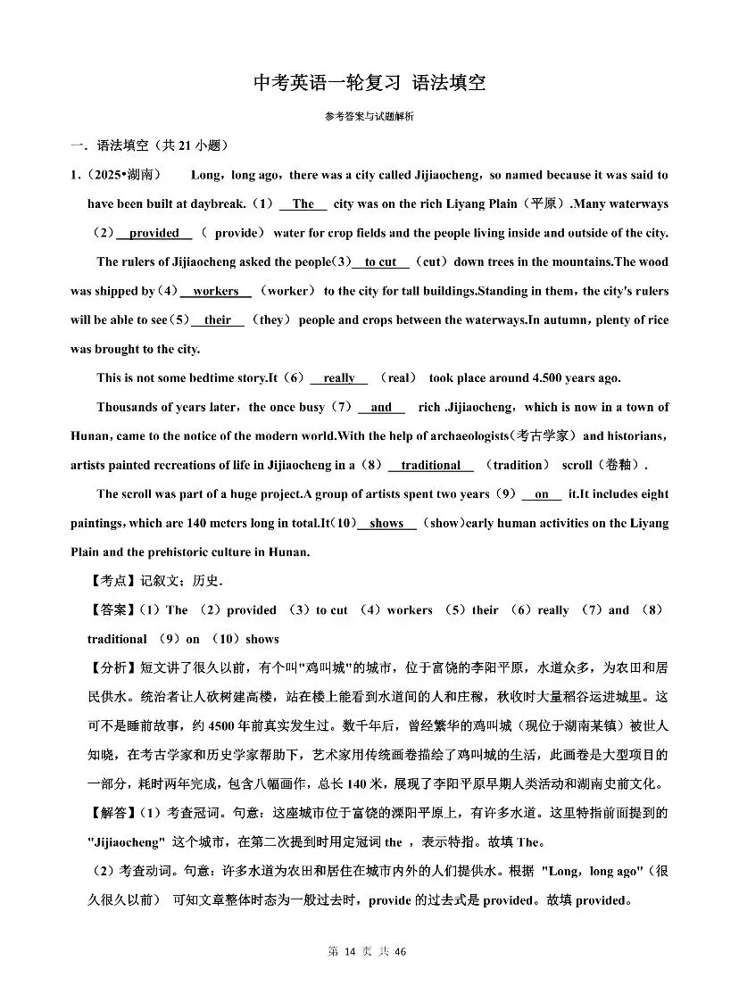 2026新中考英语语法填空专题训练与解题技巧,轻松搞定语法填空! 第19张
