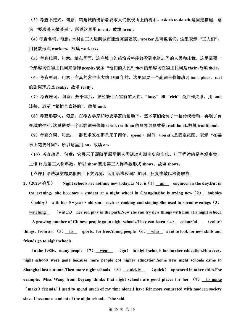2026新中考英语语法填空专题训练与解题技巧,轻松搞定语法填空! 第20张