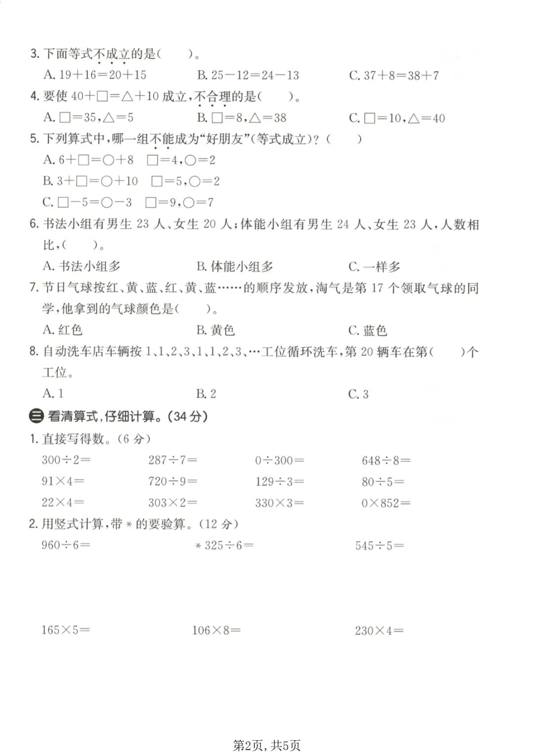 三年级(下)数学 第六单元名校真题卷《北师版》可打印,PDF电子版 第3张