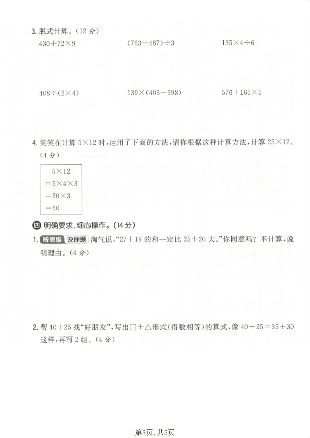 三年级(下)数学 第六单元名校真题卷《北师版》可打印,PDF电子版 第4张