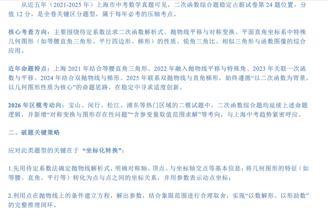 2026上海中考数学最后一程 第3张