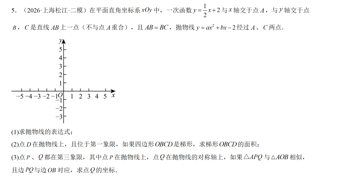 2026上海中考数学最后一程 第5张