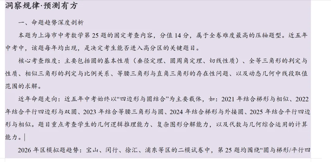2026上海中考数学最后一程 第6张