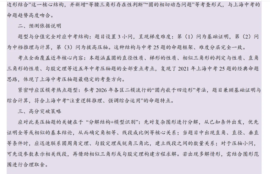 2026上海中考数学最后一程 第7张