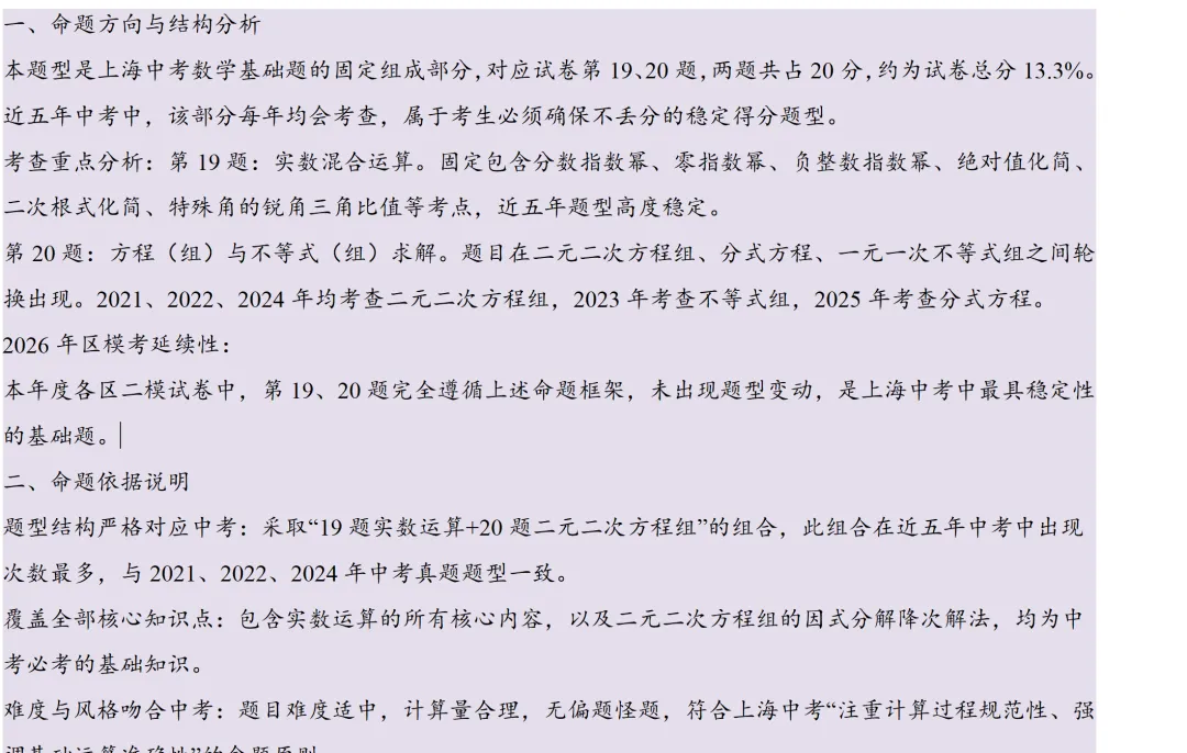 2026上海中考数学最后一程 第8张