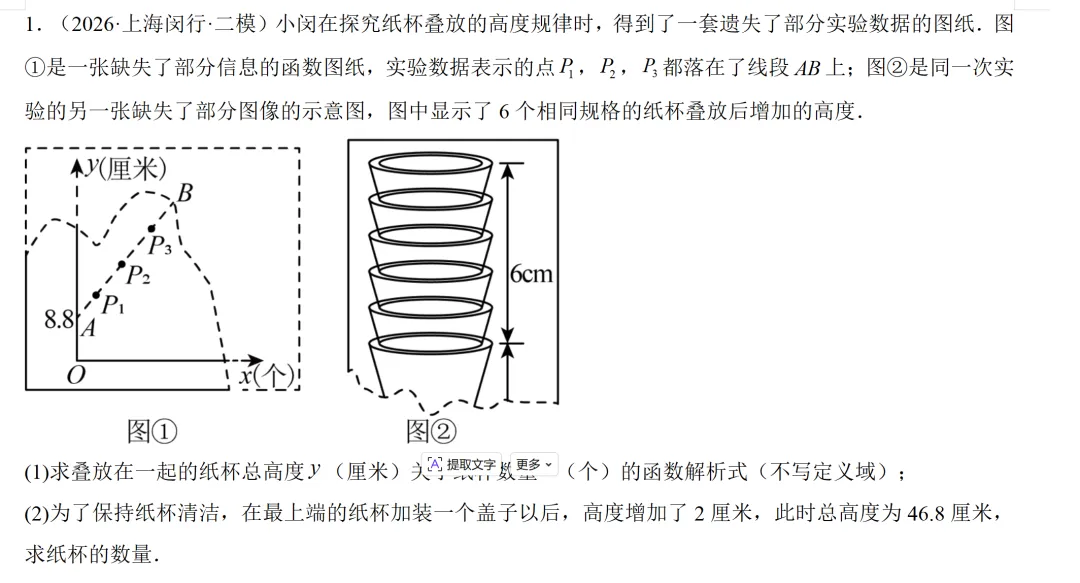 2026上海中考数学最后一程 第11张