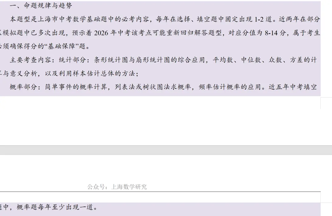 2026上海中考数学最后一程 第12张