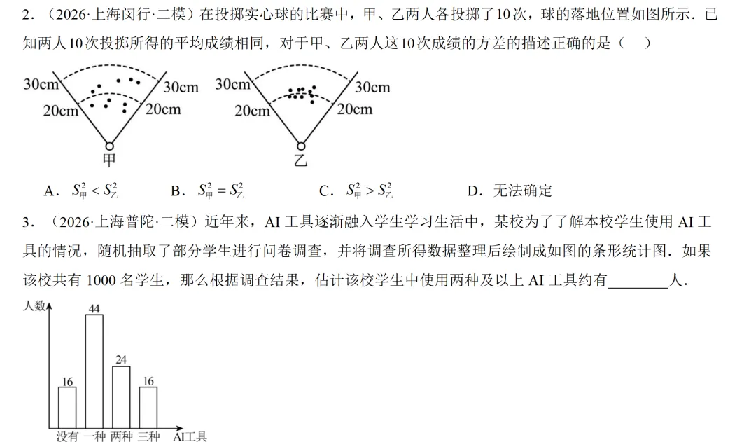 2026上海中考数学最后一程 第13张
