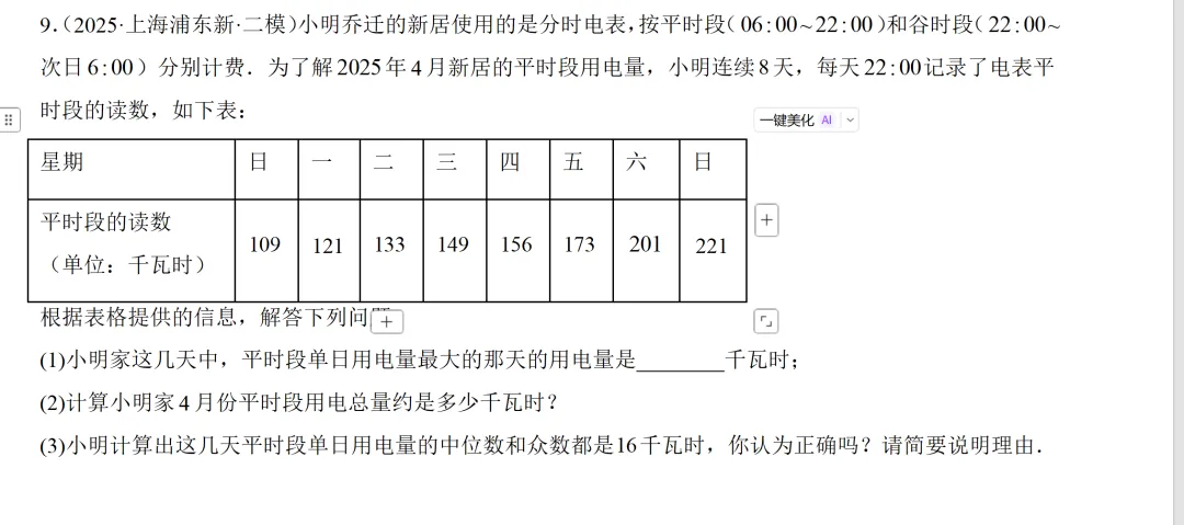 2026上海中考数学最后一程 第14张