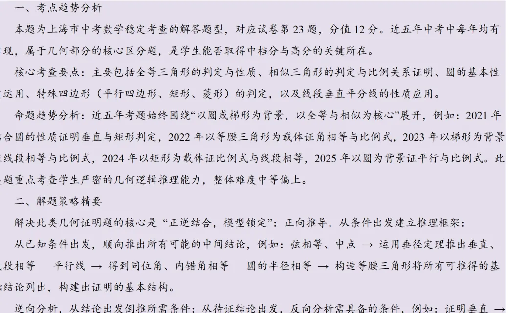 2026上海中考数学最后一程 第15张