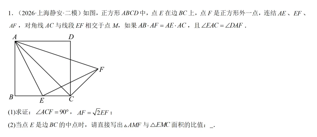 2026上海中考数学最后一程 第16张