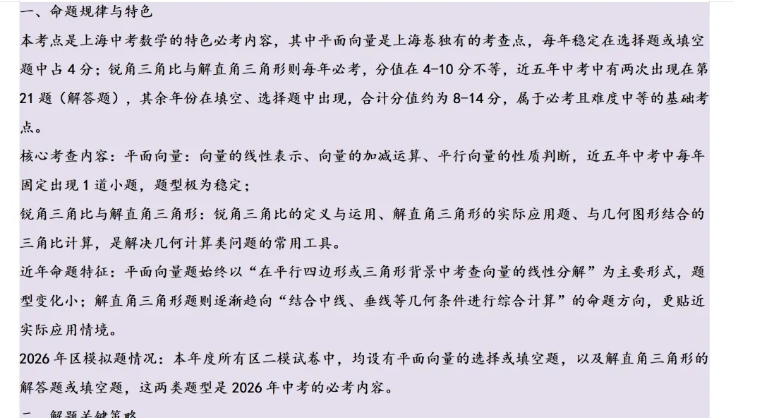 2026上海中考数学最后一程 第17张