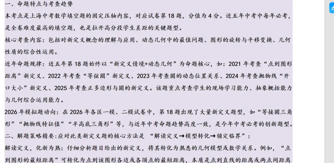 2026上海中考数学最后一程 第18张