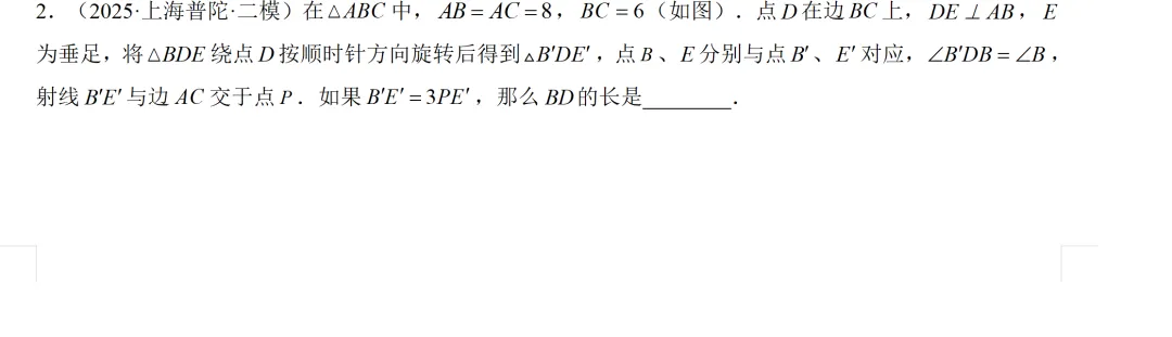 2026上海中考数学最后一程 第19张