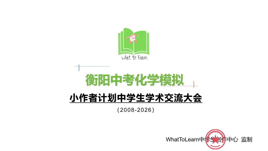 衡阳市各县区中考化学真题一模、二模、三模试题及答案 第3张