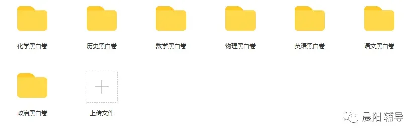 【晨阳教育】2026年中考全科黑白卷 第3张