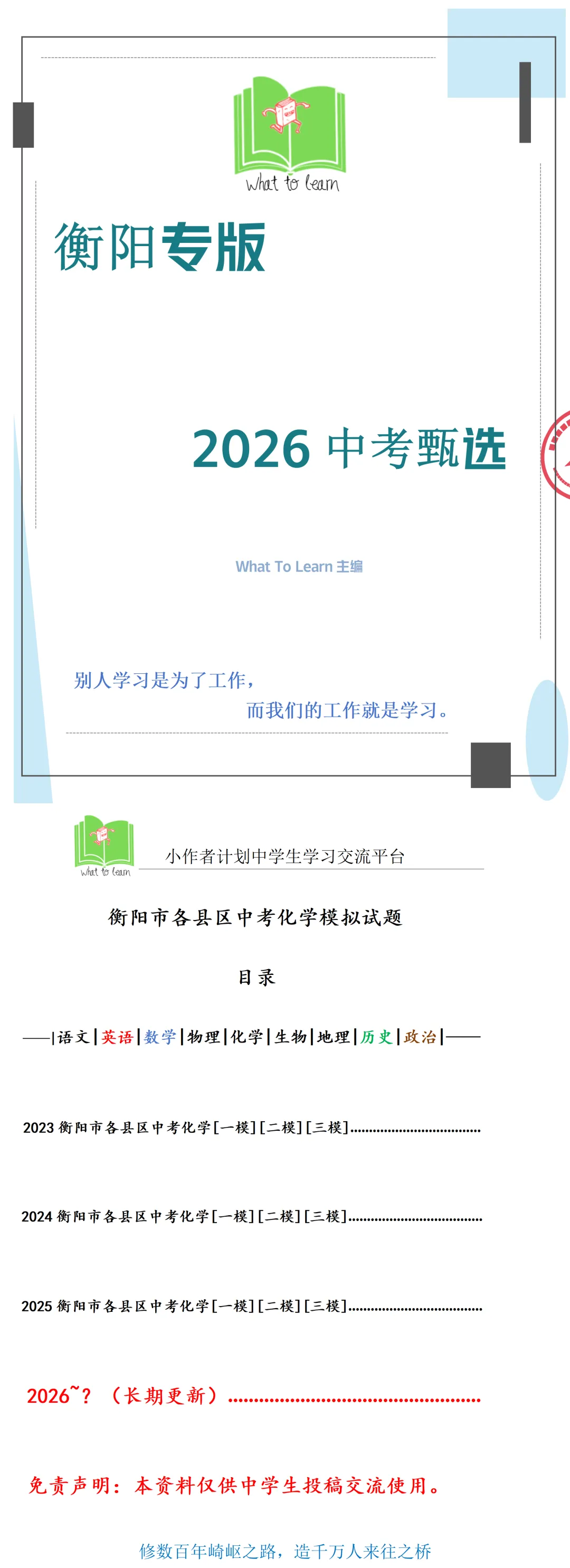 衡阳市各县区中考化学真题一模、二模、三模试题及答案 第4张