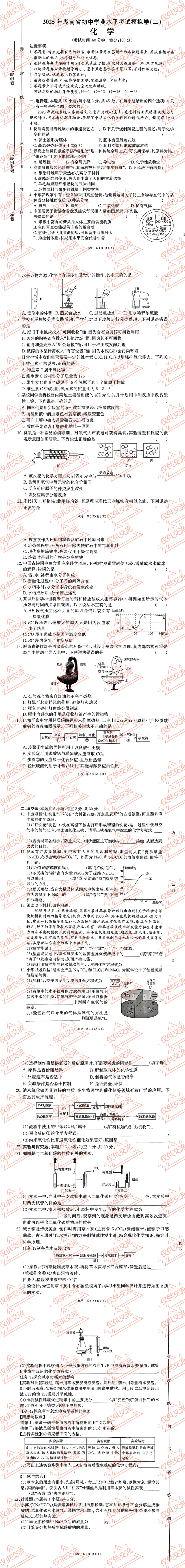 衡阳市各县区中考化学真题一模、二模、三模试题及答案 第5张