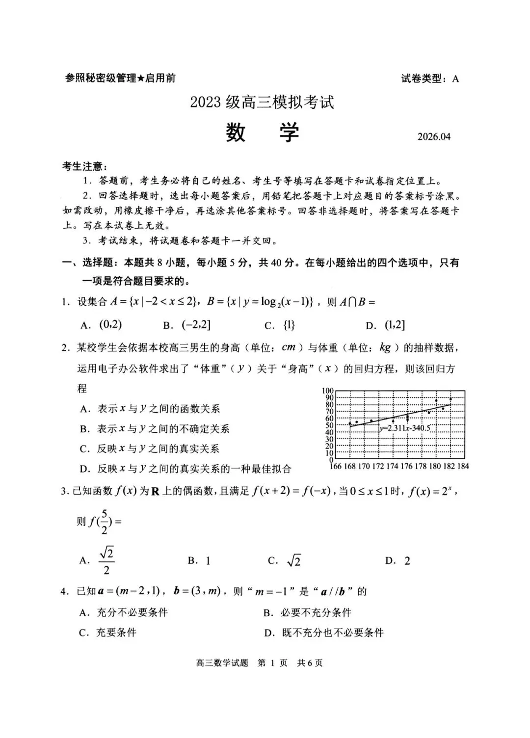 【全科】山东省日照市2023级高三模拟考试(日照二模) 第4张