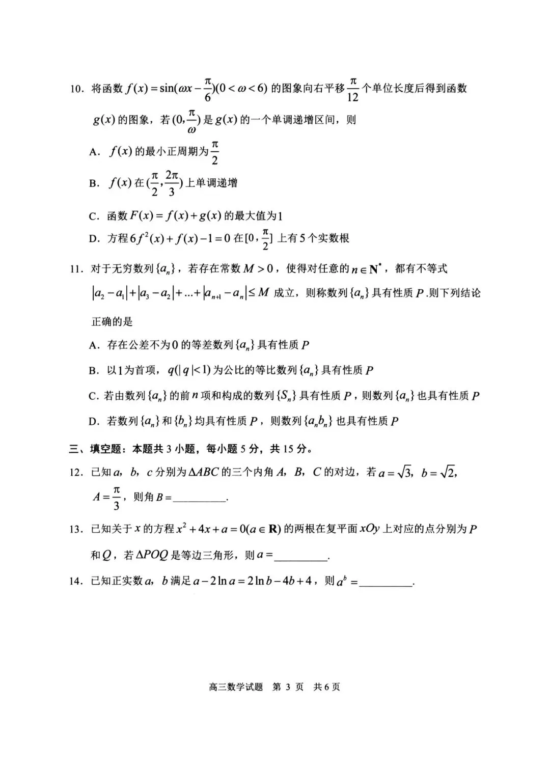 【全科】山东省日照市2023级高三模拟考试(日照二模) 第6张