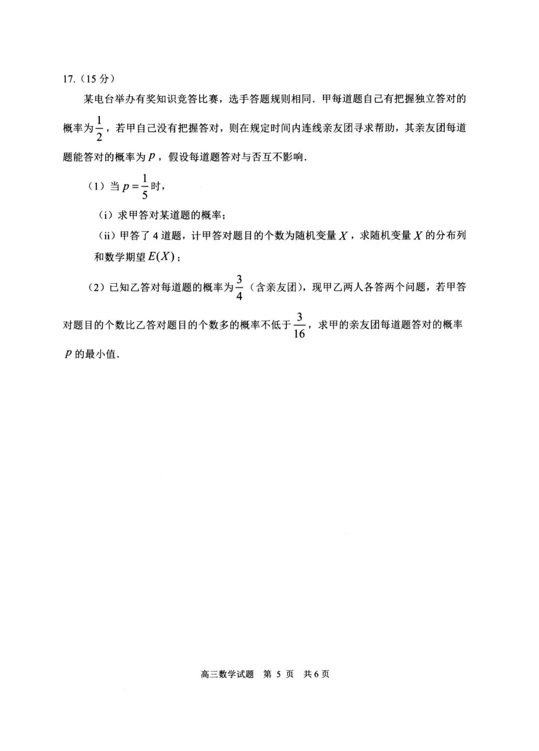【全科】山东省日照市2023级高三模拟考试(日照二模) 第8张
