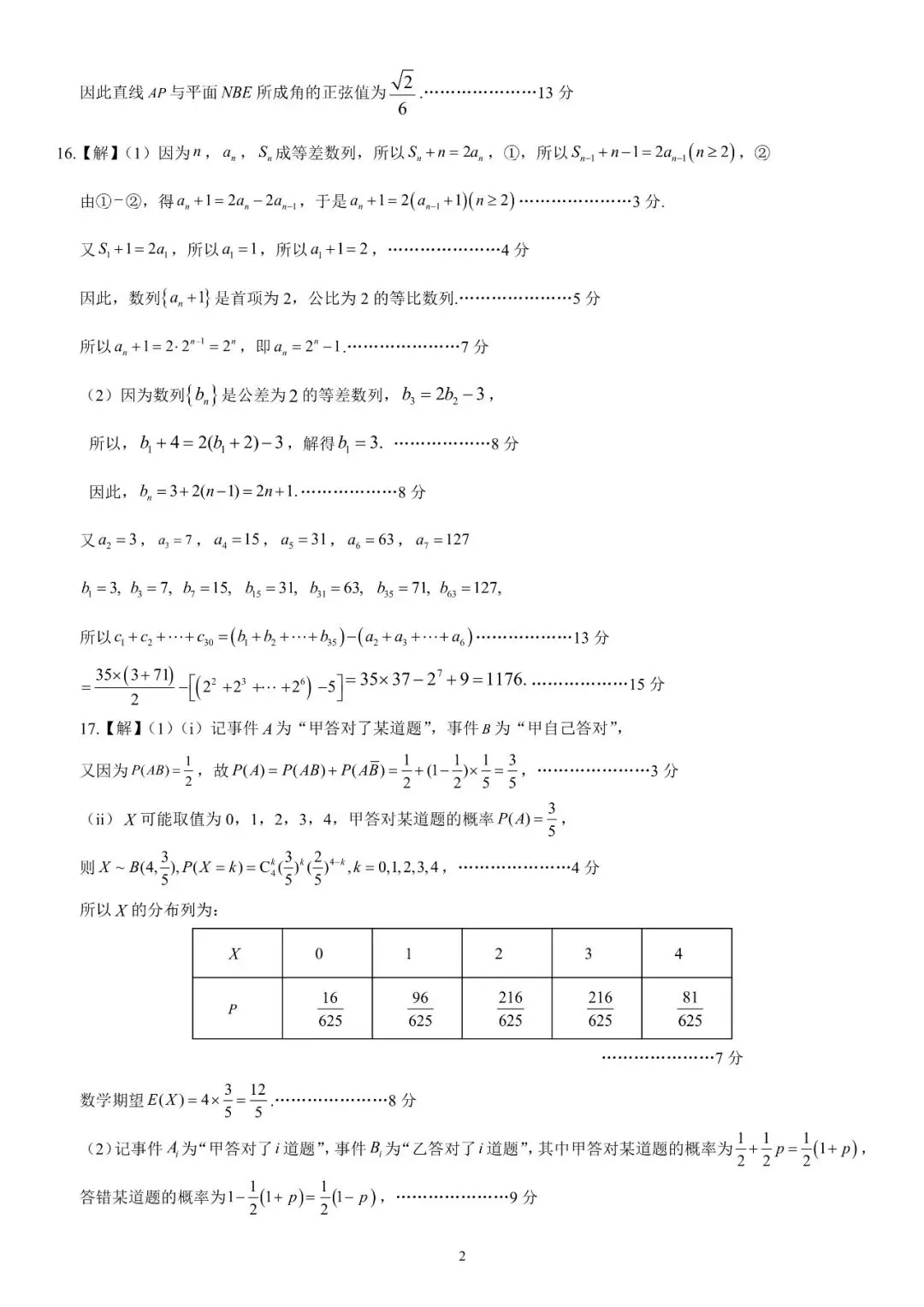 【全科】山东省日照市2023级高三模拟考试(日照二模) 第11张