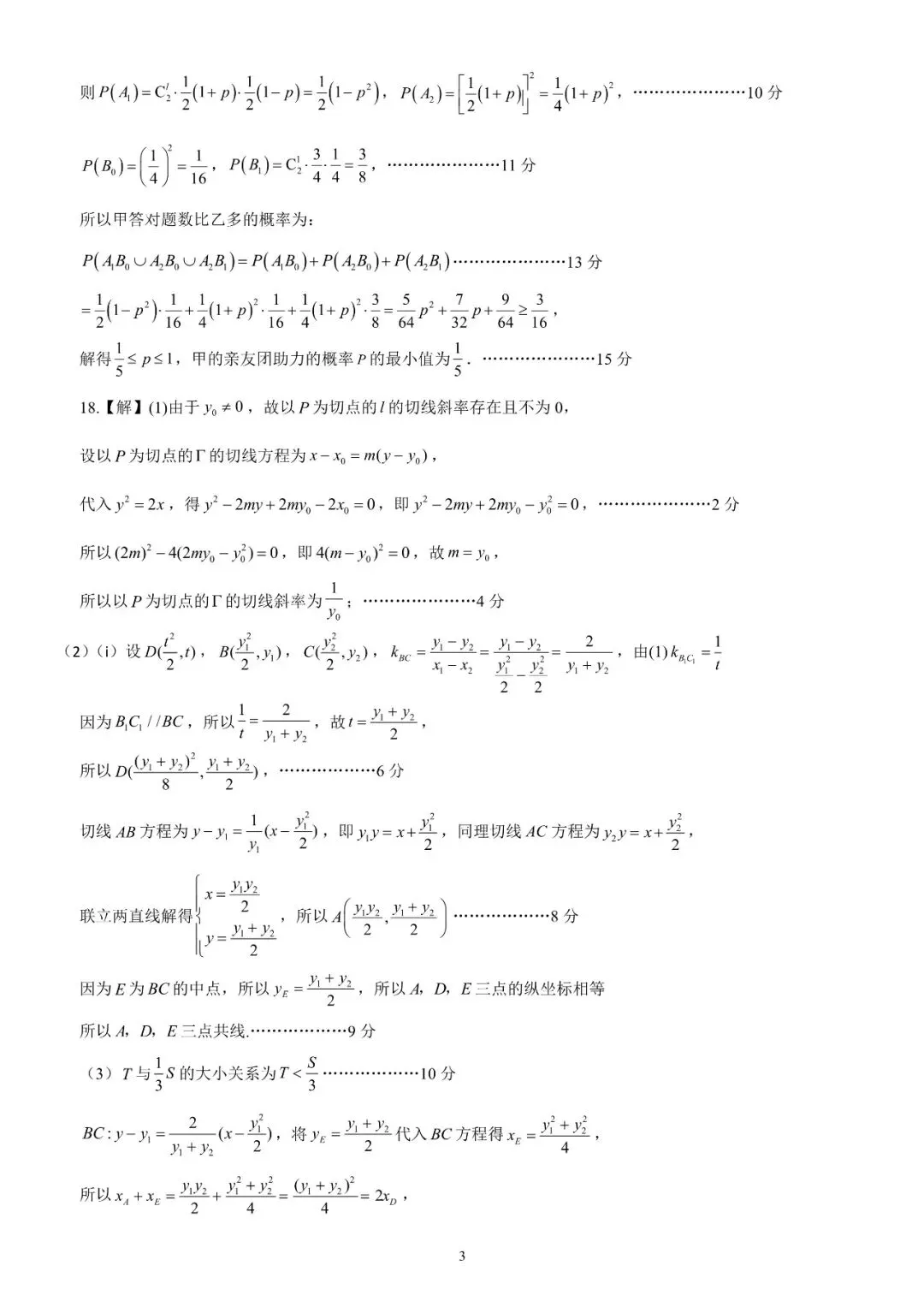 【全科】山东省日照市2023级高三模拟考试(日照二模) 第12张