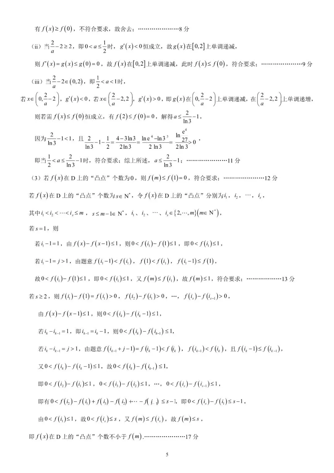 【全科】山东省日照市2023级高三模拟考试(日照二模) 第14张
