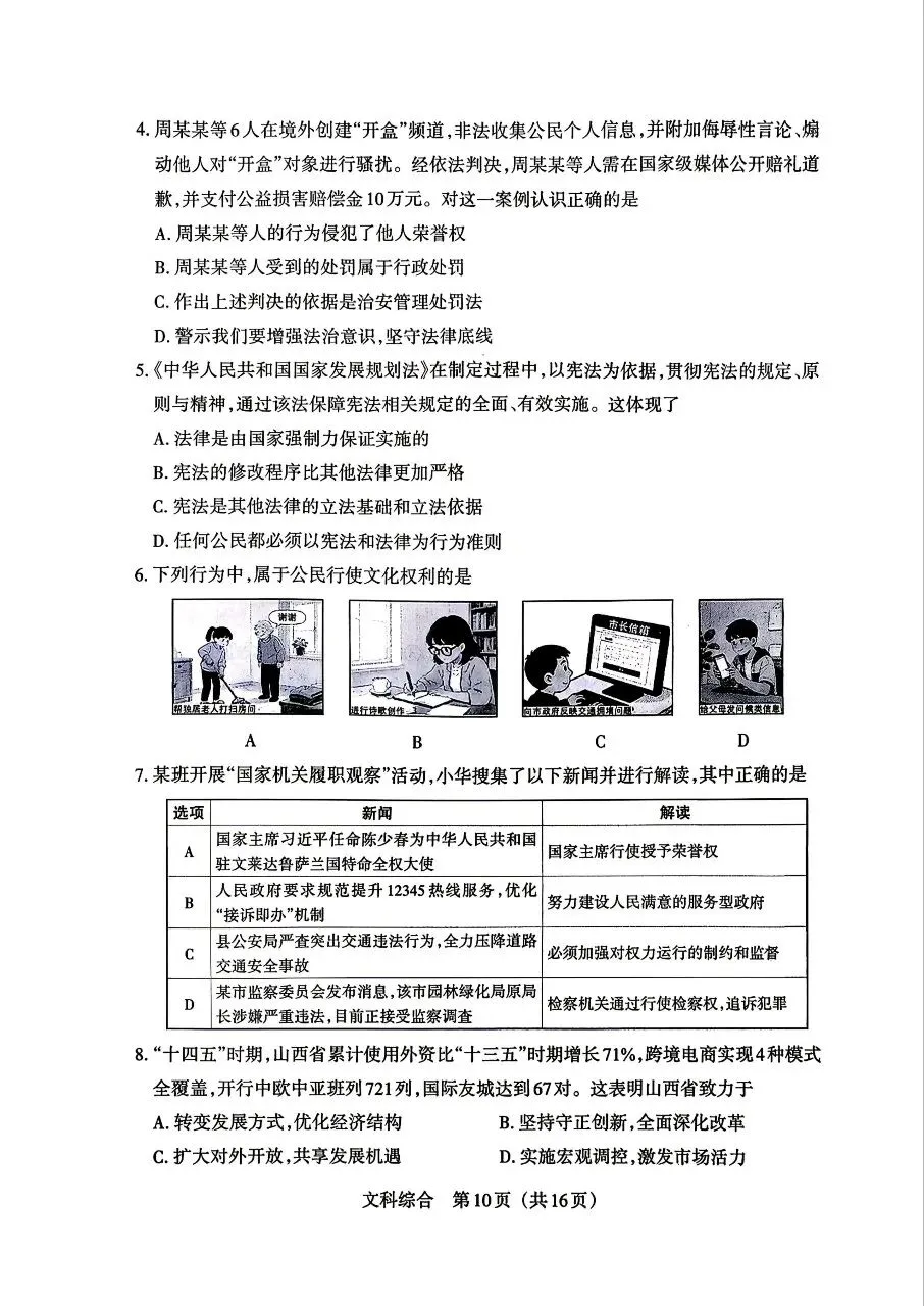 【道法】2026年山西中考模拟考试三(B卷)试卷+答案 第2张
