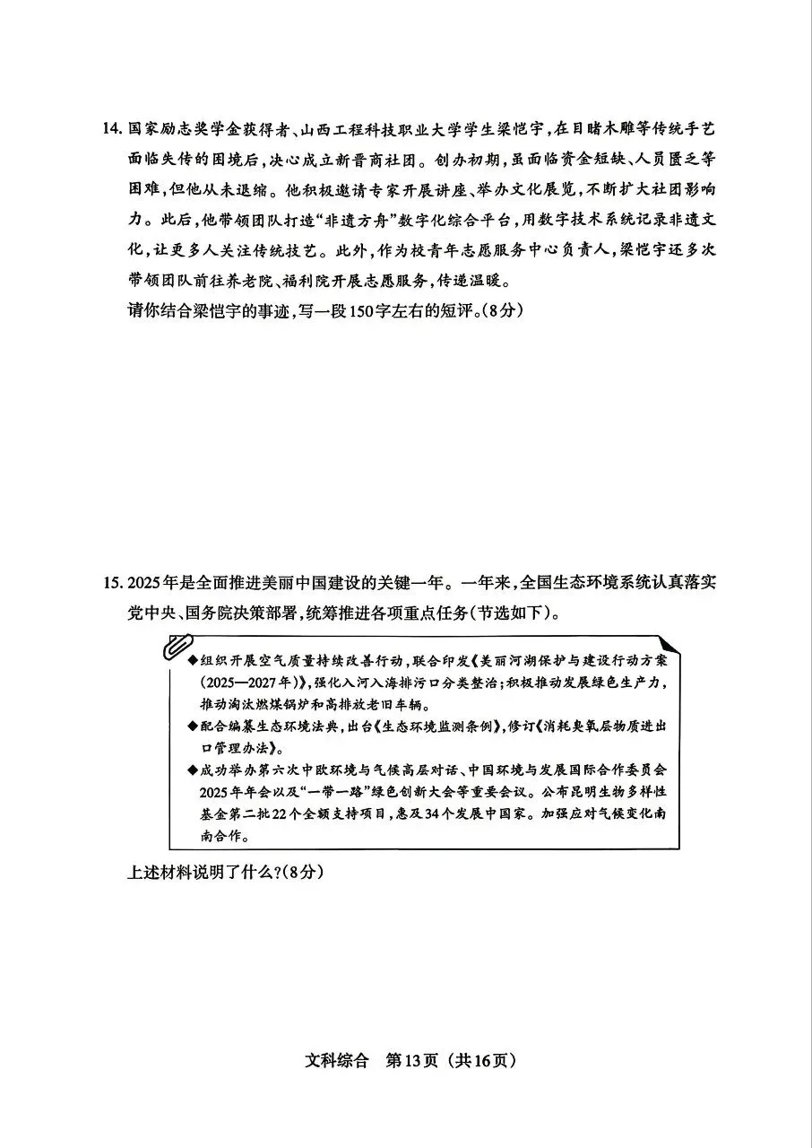 【道法】2026年山西中考模拟考试三(B卷)试卷+答案 第5张