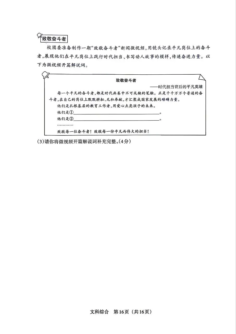【道法】2026年山西中考模拟考试三(B卷)试卷+答案 第8张