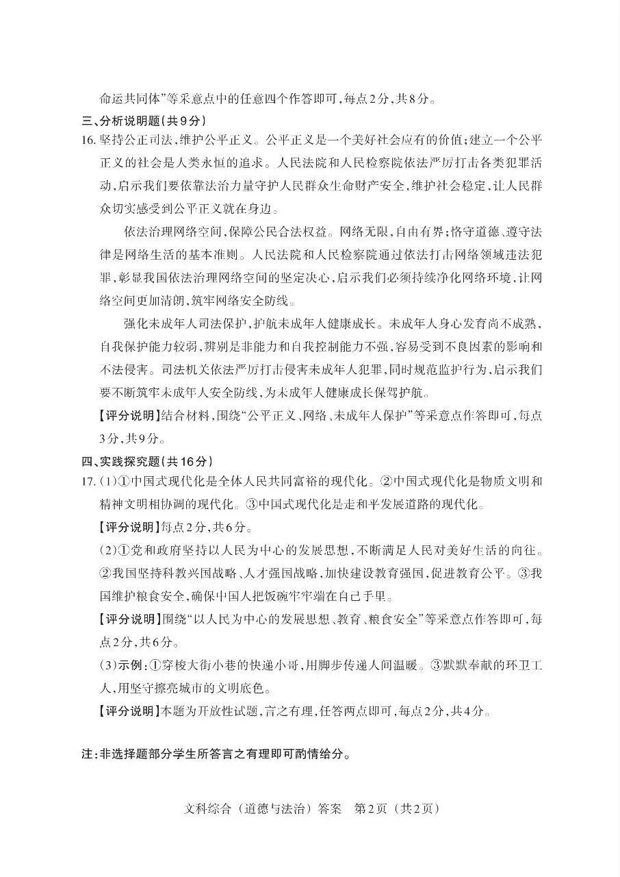 【道法】2026年山西中考模拟考试三(B卷)试卷+答案 第10张
