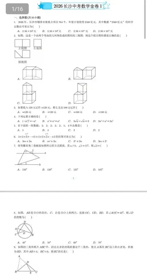 2026年长沙中考数学金卷1 第2张